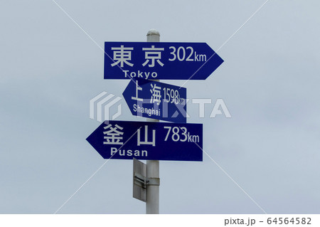 禄剛埼灯台（通称:狼煙の灯台） 64564582