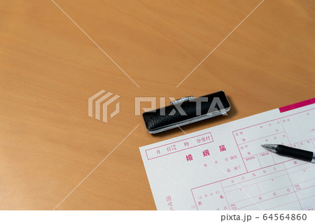 婚姻届 婚姻届 64564860