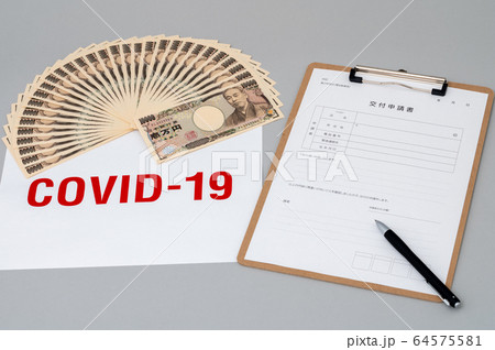 経済対策・交付申請イメージ 64575581