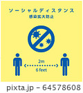 ソーシャルディスタンス 64578608