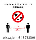 ソーシャルディスタンス 64578609