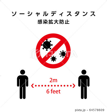 ソーシャルディスタンス ソーシャルディスタンス 64578609