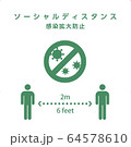 ソーシャルディスタンス 64578610