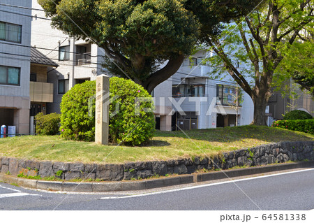 東京都北区にある、西ヶ原一里塚 64581338