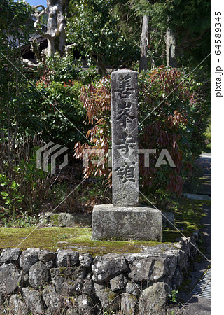 春の善峯寺 参道の道標 春の善峯寺 参道の道標 64589345