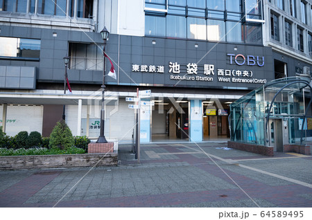東武鉄道池袋駅西口 東武鉄道池袋駅西口 64589495