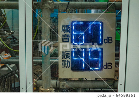 建設現場の騒音計 建設現場の騒音計 64599361