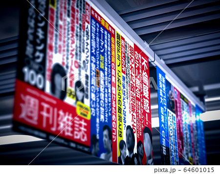 架空の雑誌の中吊り広告イメージ 64601015