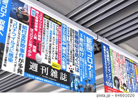 架空の雑誌の中吊り広告イメージ 64601020