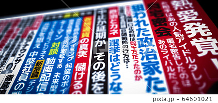 架空の雑誌の中吊り広告イメージのイラスト素材