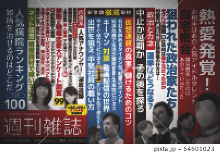 架空の雑誌の中吊り広告イメージのイラスト素材