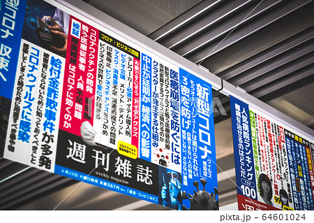 架空の雑誌の中吊り広告イメージのイラスト素材