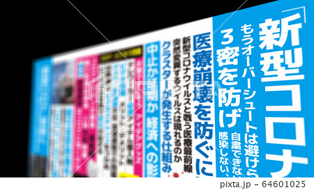 架空の雑誌の中吊り広告イメージ 64601025