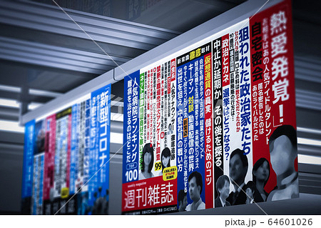 架空の雑誌の中吊り広告イメージのイラスト素材