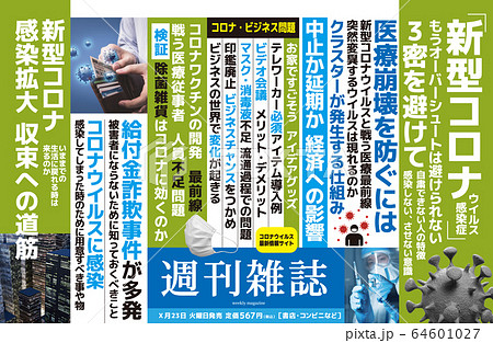 架空の雑誌の中吊り広告イメージ 64601027