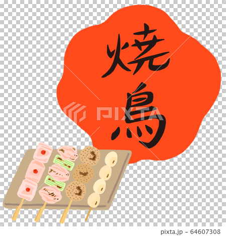 Assorted Yakitori Assorted Yakitori 64607308