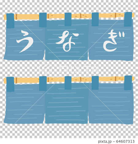 善意的Unagi，有字母，無字母 64607313