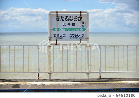 室蘭本線 北舟岡 室蘭本線 北舟岡 64610180
