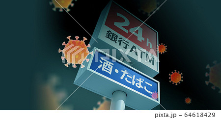 看板イメージ 64618429