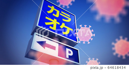 看板イメージ 64618434