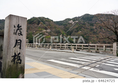 渡月橋 64624725