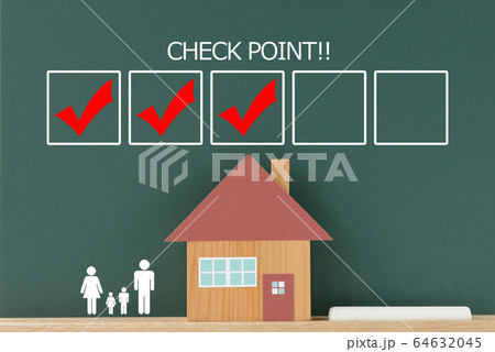 マイホームのチェックポイント 64632045