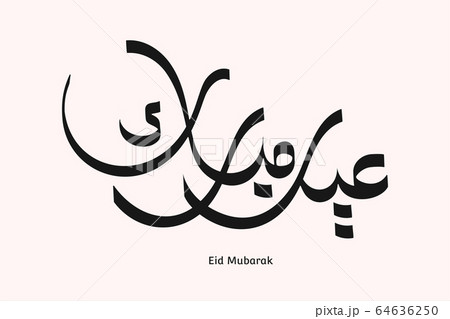 Artistic eid mubarak calligraphy 64636250