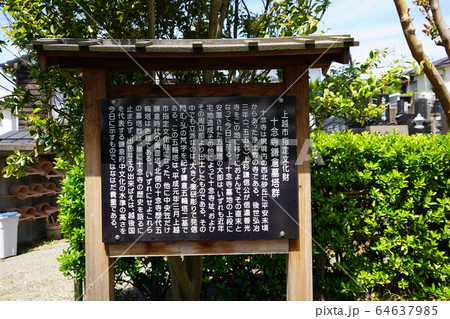 浜善光寺内(信州善光寺大本願別院 不捨山光明院十念寺) 浜善光寺内(信州善光寺大本願別院 不捨山光明院十念寺) 64637985