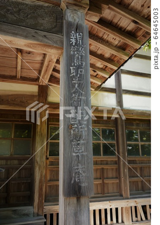 五智国分寺境境内　親鸞聖人座像（親鸞聖人の配所・竹之内草庵） 64645003