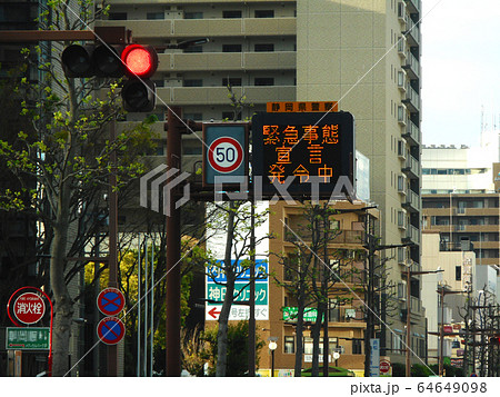 緊急事態宣言 電光掲示板 64649098
