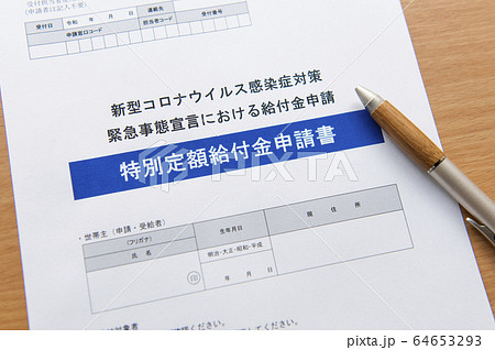【特別定額給付金の申請イメージ。一律10万円給付!!】新型コロナウイルス感染症の緊急経済対策 【特別定額給付金の申請イメージ。一律10万円給付!!】新型コロナウイルス感染症の緊急経済対策 64653293