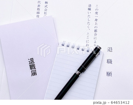 退職届 退職届 64653412