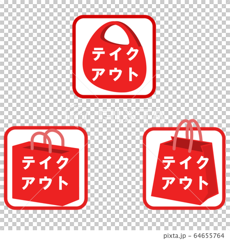 テイクアウトマーク・アイコン(赤・カタカナ) テイクアウトマーク・アイコン(赤・カタカナ) 64655764