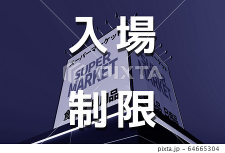 イメージCG 64665304