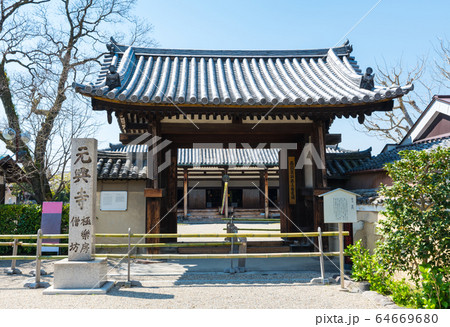 元興寺 東門 正門 （奈良県奈良市） 64669680