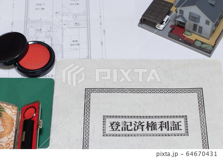 登記済権利証 64670431