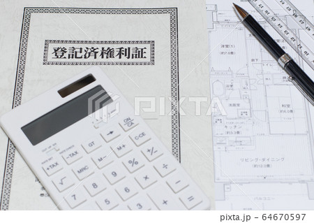 登記済権利証 登記済権利証 64670597