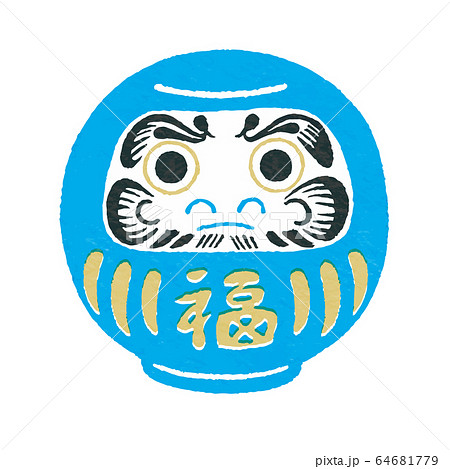 青い福だるま 両目 イラスト ベクターのイラスト素材 [64681779] - PIXTA