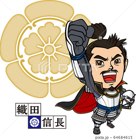 ガッツポーズをする織田信長【2頭身・家紋・ベクター】 64684615