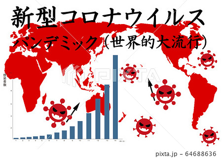 新型コロナウイルス感染症 パンデミック 世界的大流行 のイラスト素材