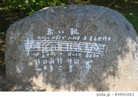 赤い靴 詩碑 中郷サービスエリア 赤い靴 詩碑 中郷サービスエリア 64691061