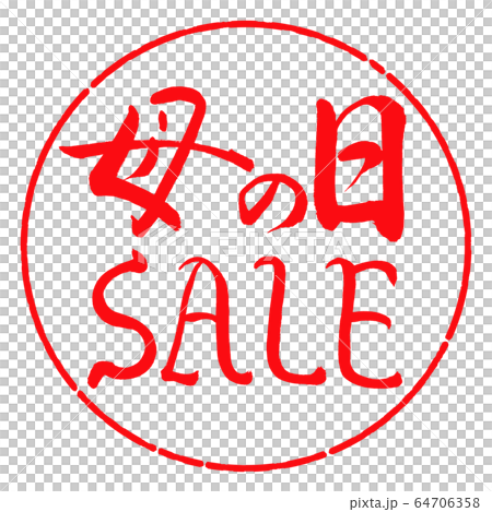 書道：母の日SALE-デザイン円-03紅 64706358