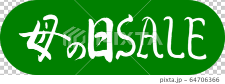 Calligraphy: Mother's Day SALE-Design Capsule-03 Wakakusa 64706366