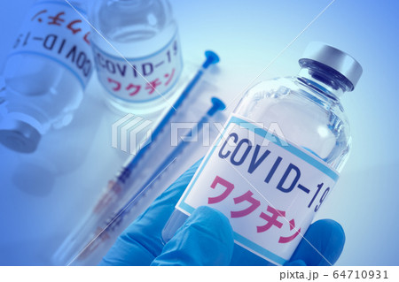 新型コロナウイルス ワクチン イメージ 新型コロナウイルス ワクチン イメージ 64710931
