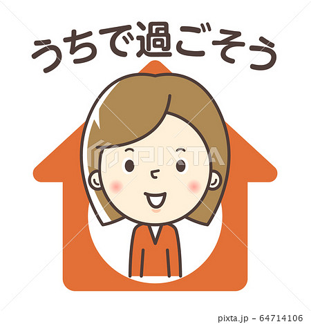 人物:女性 ステイホーム STAY HOME 外出自粛 家で過ごす女性 人物:女性 ステイホーム STAY HOME 外出自粛 家で過ごす女性 64714106