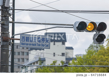 路面電車の信号 黄信号の写真素材