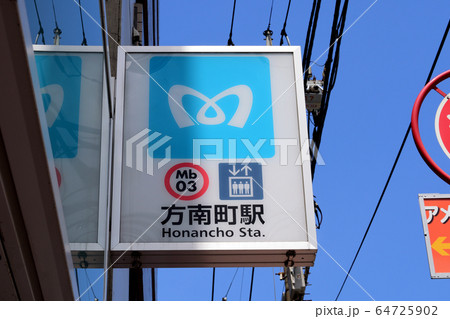 丸ノ内線 方南町駅 3a出入口の表示看板 丸ノ内線 方南町駅 3a出入口の表示看板 64725902