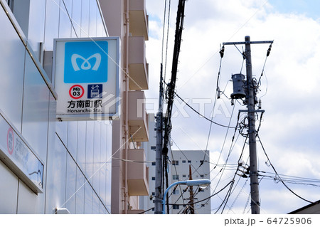 丸ノ内線 方南町駅 3a出入口 駅名板 64725906