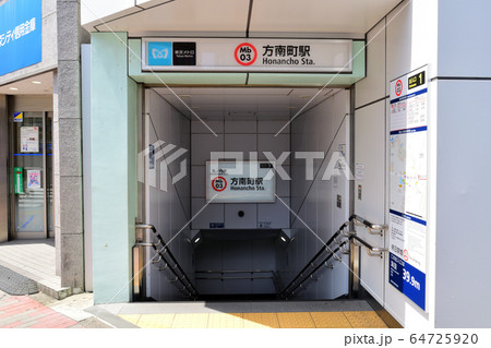 丸ノ内線 方南町駅 1番出入口 64725920