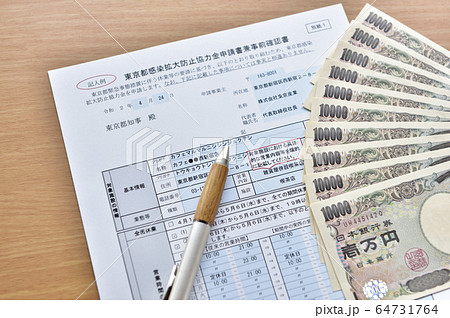 【新型コロナ対策、協力金の申請イメージ】東京都感染拡大防止協力金申請 【新型コロナ対策、協力金の申請イメージ】東京都感染拡大防止協力金申請 64731764